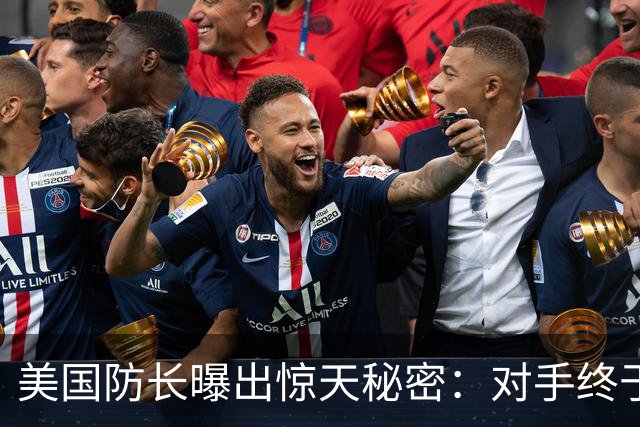 美国防长曝出惊天秘密：对手终于来临！