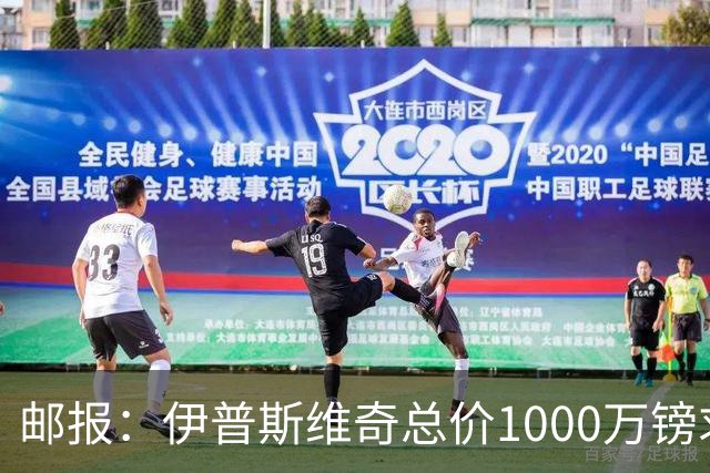 邮报：伊普斯维奇总价1000万镑求购前田大然，凯尔特人已接受报价